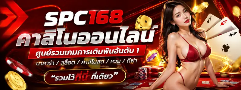 spc168