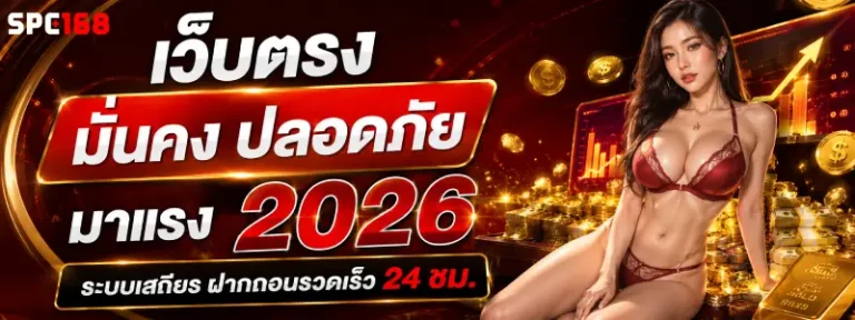 spc168 สล็อต